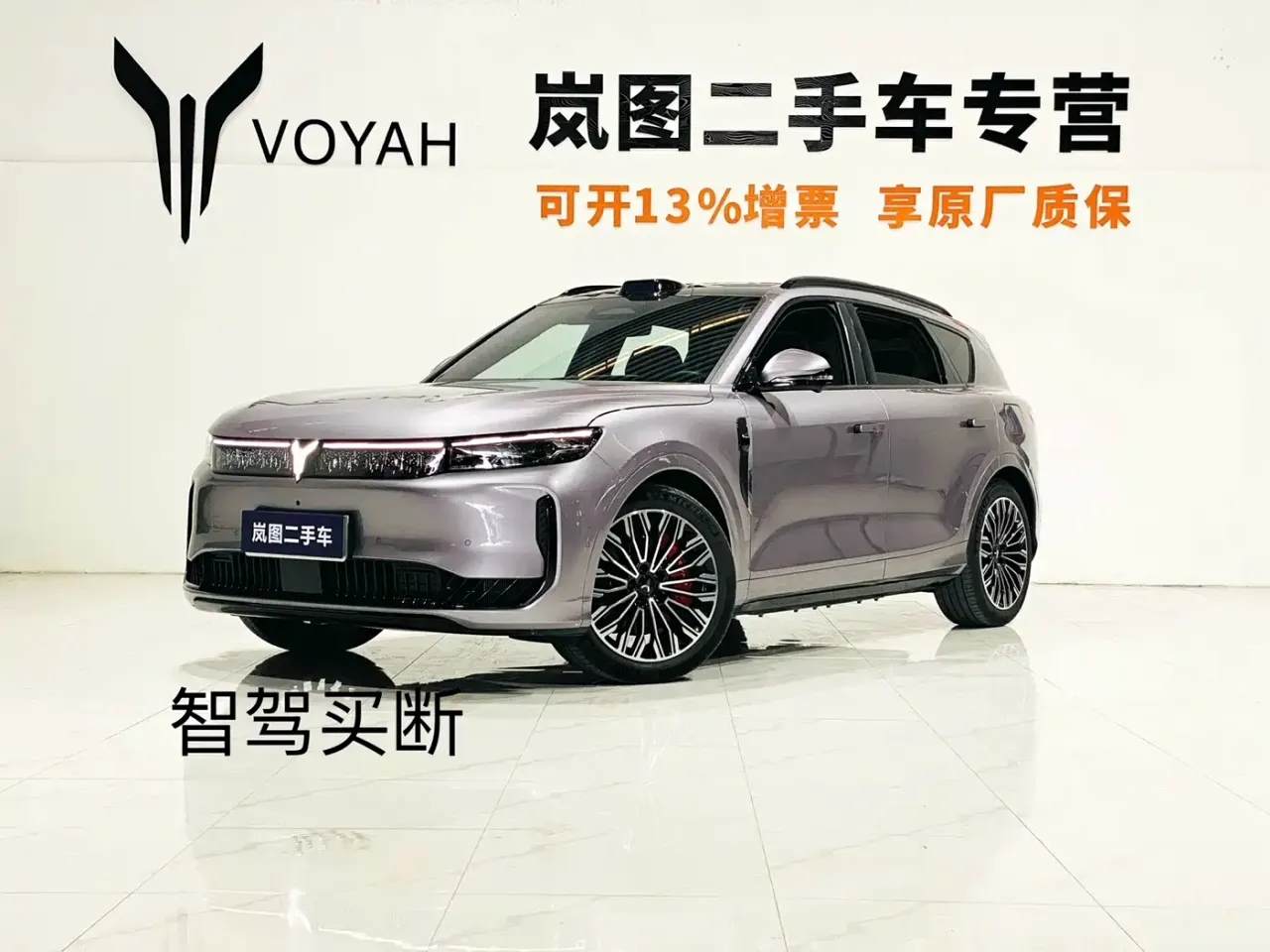 Voyah Auto VOYAH FREE FREE+ 4WD Qiankun Edition