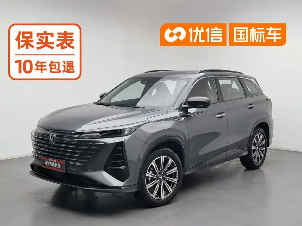 Changan CS75 PLUS 3rd Generation Champion