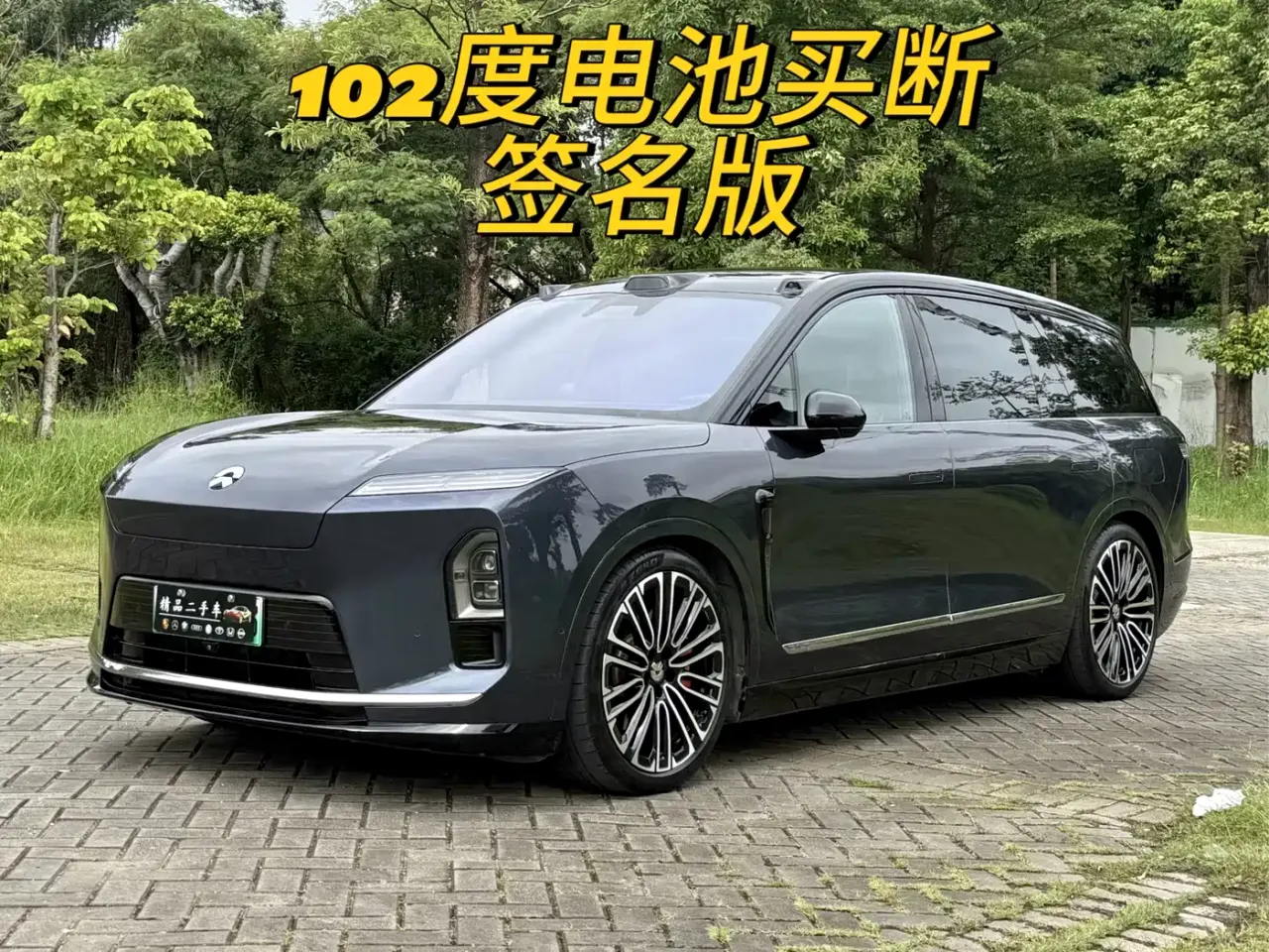 NIO ES8 Base Model