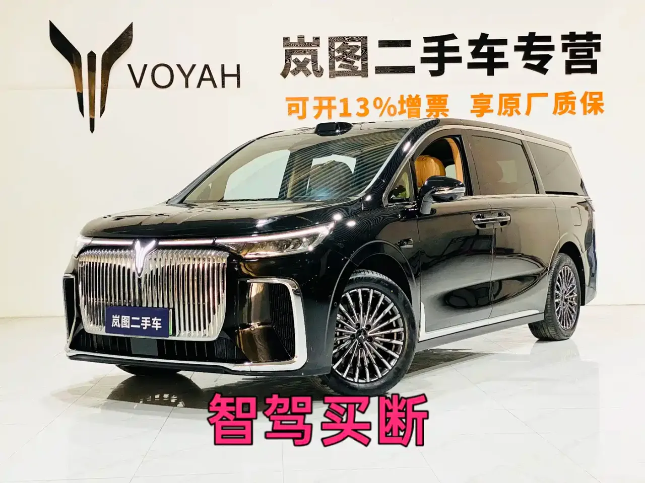 Voyah Auto Voyah Dreamer Model PHEV Basic Version