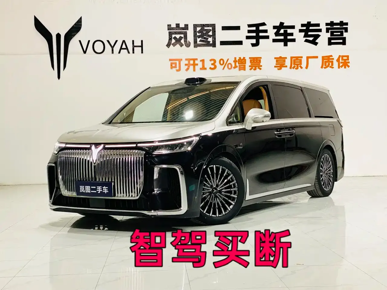 Voyah Auto Voyah Dreamer Model PHEV Basic Version