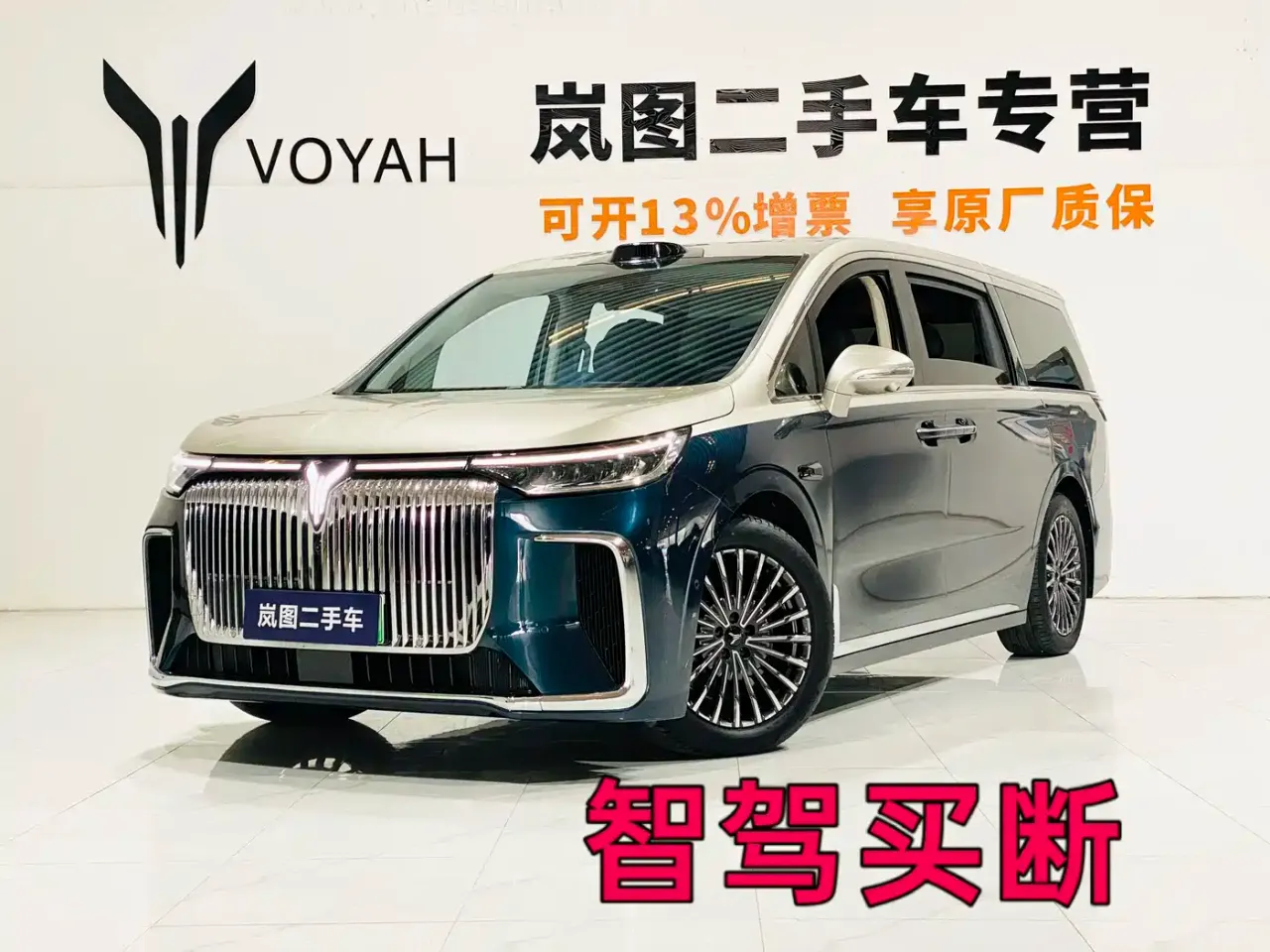 Voyah Auto Voyah Dreamer Model PHEV Basic Version